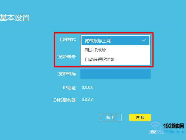 检查路由器上网方式选择是否正确 检查路由器上网方式选择是否正确