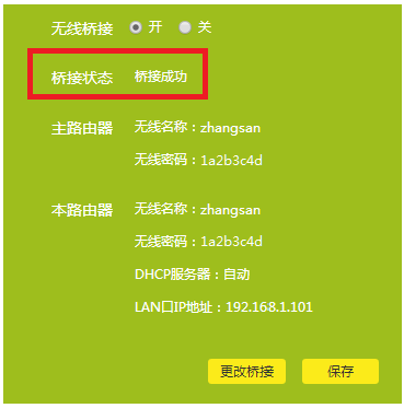 TL-WDR7800无线桥接设置成功 TL-WDR7800无线桥接设置成功