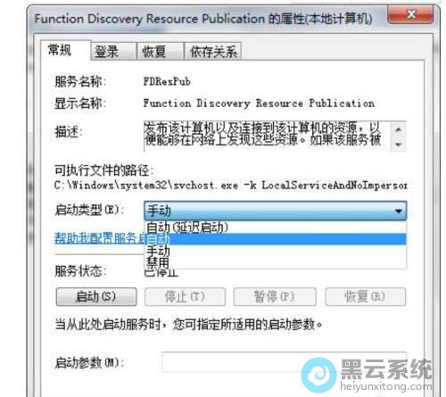 更改启动类型为自动