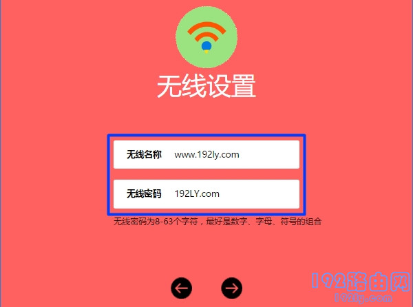 设置路由器的 无线名称、无线密码 设置路由器的 无线名称、无线密码
