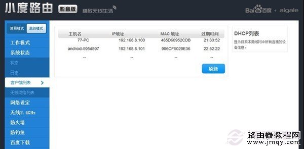 小度路由器高级模式功能丰富