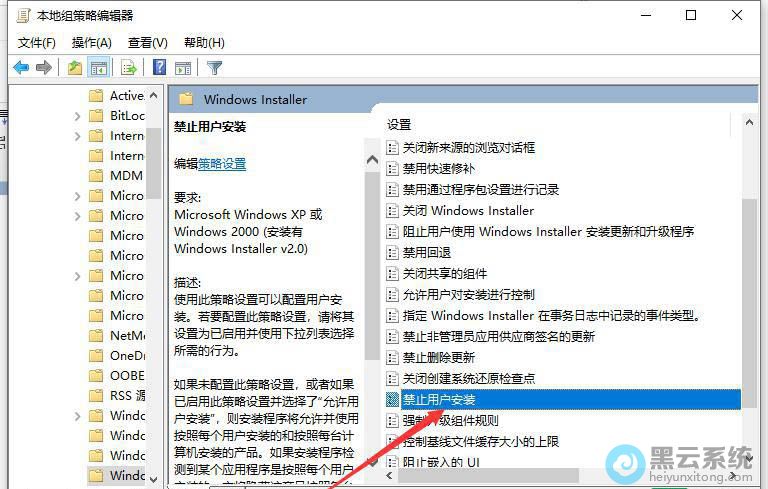 点击禁止用户安装