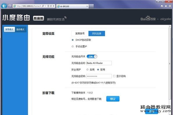 小度路由设置界面