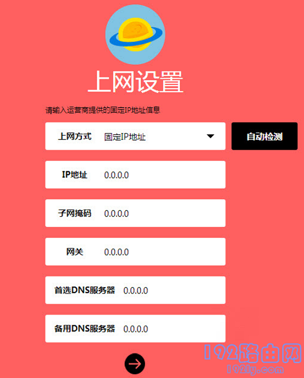 设置路由器的上网参数 3 设置路由器的上网参数 3