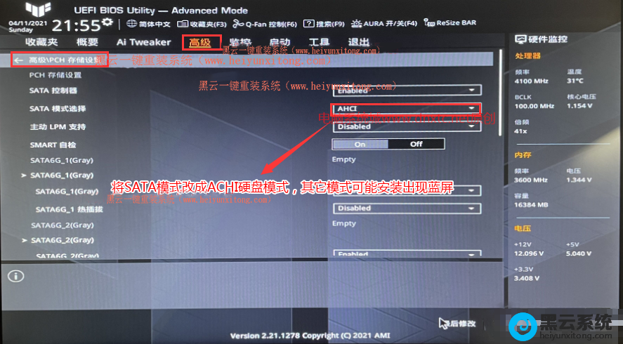 修改硬盘模式为ahci