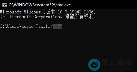 输入命令tskill+进程名
