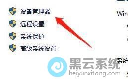 点击设备管理器