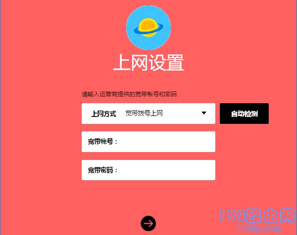 设置路由器的上网参数 1 设置路由器的上网参数 1