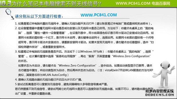 笔记本搜索不到无线网解决办法