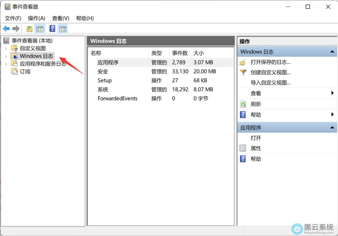 点击展开Windows日志