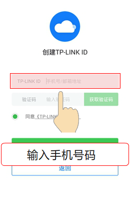 �����ֻ��ã�����TP-Link ID