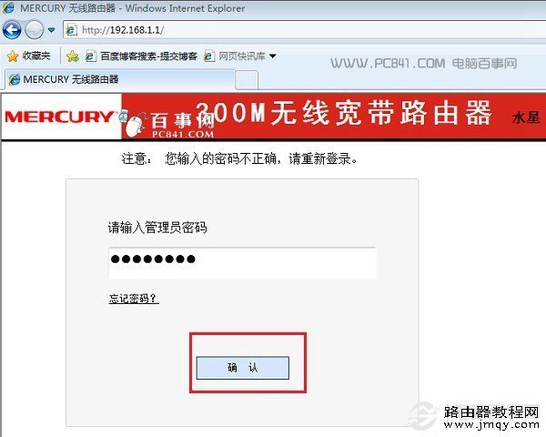 水星路由器怎么设置无线网络密码