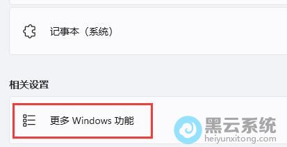 点击更多windows功能
