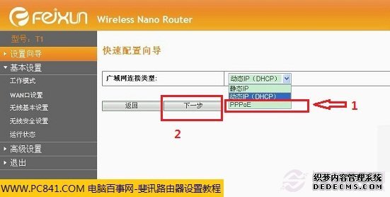 斐讯无线路由器广域网连接类型