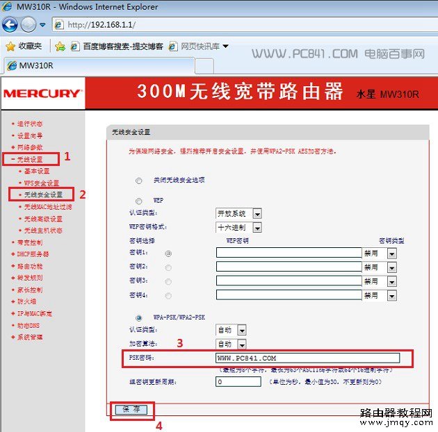 水星路由器设置无线网络密码教程