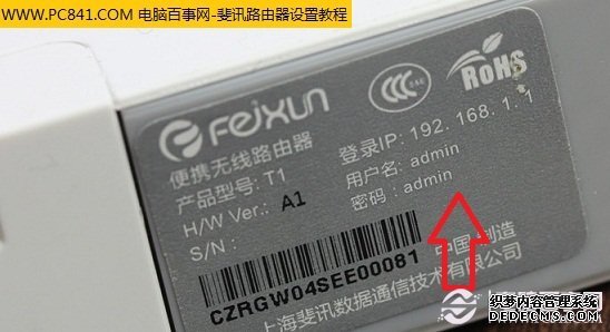 斐讯无线路由器铭牌信息