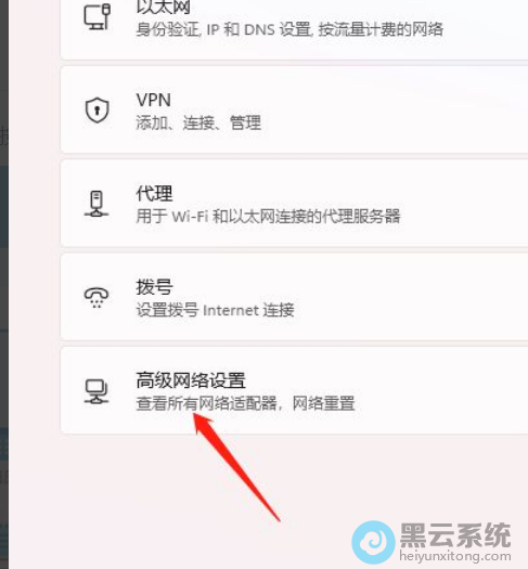 点击高级网络设置