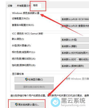 点击更改系统默认值