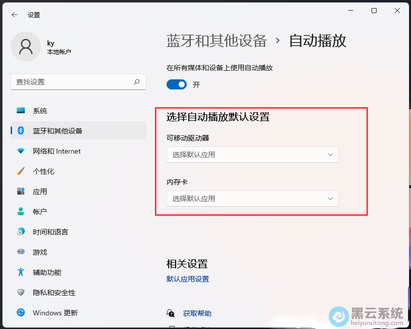设置可移动驱动器
