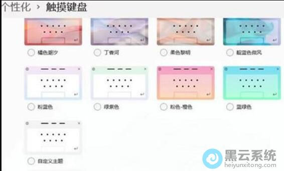 选择开启触摸键盘