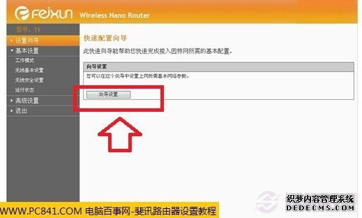 进入斐讯无线路由器管理设置界面