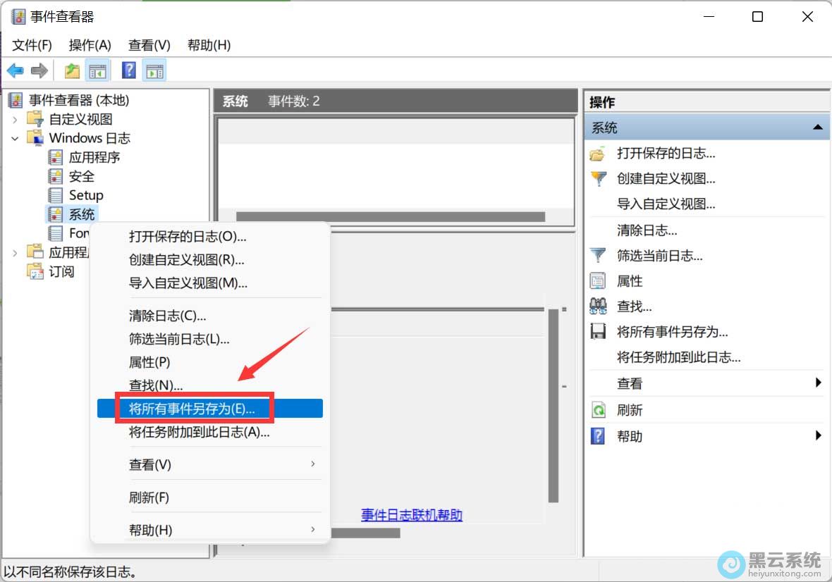 选择将所有事件另存为