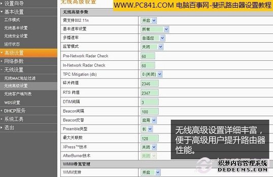 斐讯无线路由器高级设置功能