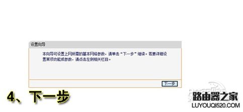 无线路由器设置向导说明 无线路由器设置向导说明