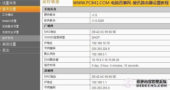 斐讯无线路由器更多细节设置