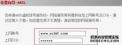 无线路由器ADSL虚拟拨号设置教程