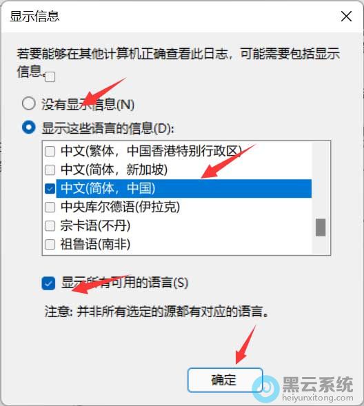 勾选显示所有可用语言