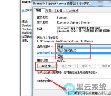 设置启动类型为自动