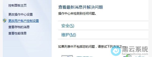 点击更改操作中心设置