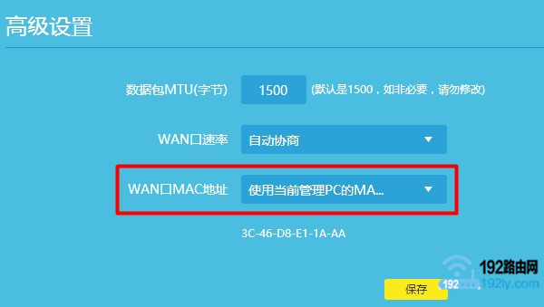 克隆MAC地址 克隆MAC地址