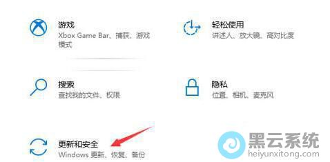 点击更新和安全