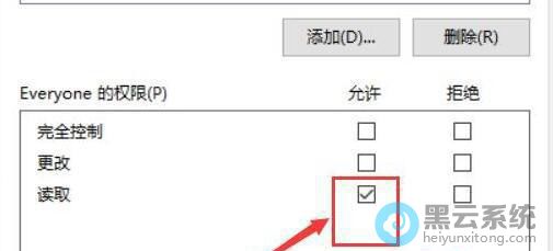 勾选完全控制权限
