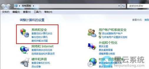 点击系统和安全