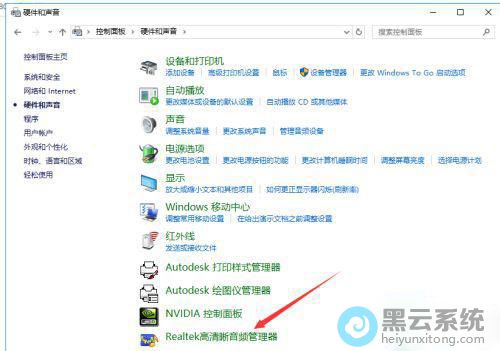 点击realtek高清晰音频管理器