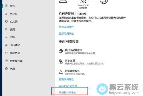 点击网络和共享中心