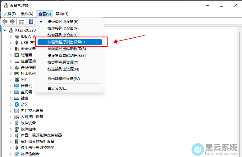 点击按驱动程序列出设备