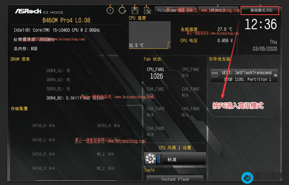 进入bios设置界面