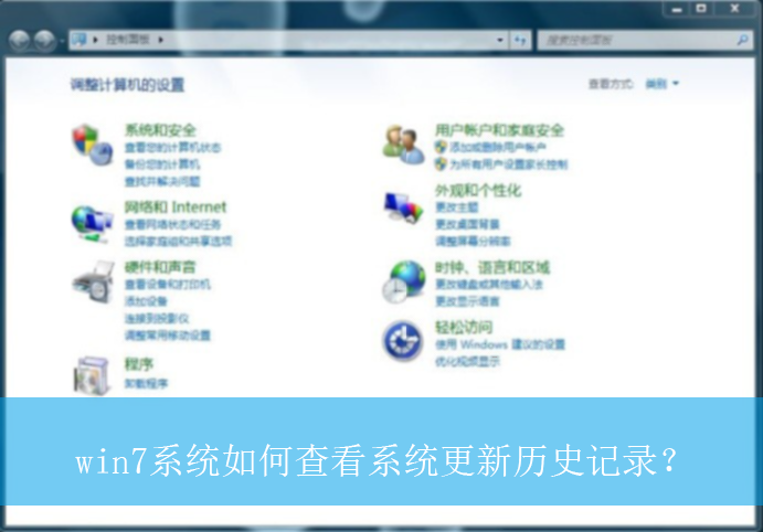 win7系统如何查看系统更新历史记录?|系统更新历史记录的查看方法