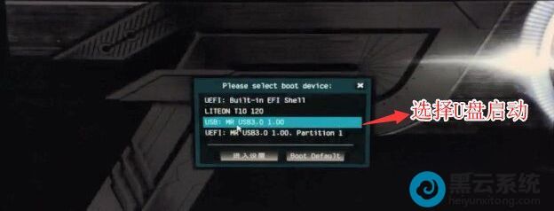 选择识别到的U盘