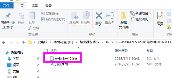 解压TL-WR841N的升级软件 解压TL-WR841N的升级软件