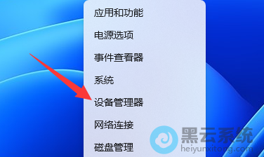 打开设备管理器