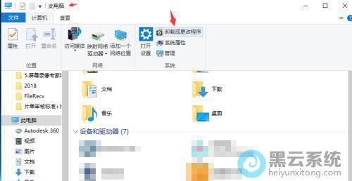 点击卸载或更改程序