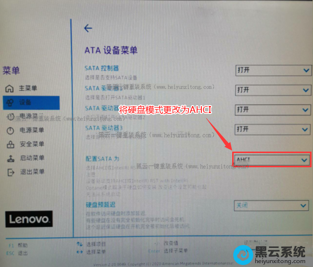 将硬盘模式改为AHCI模式