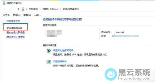 点击更改适配器设置