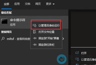 打开命令提示符
