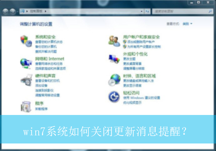 win7系统如何关闭更新消息提醒?|win7电脑更新消息提醒的关闭方法